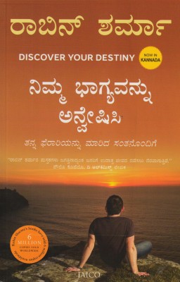 Nimma Bhagyavannu Anveshisi / Discover Your Destiny, Kannada Medium, Robin  Sharma, Jaico Book House