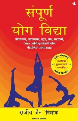 Yoga book in gujarati hot sale