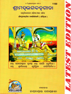 Udigala udajahaja odia clearance gita