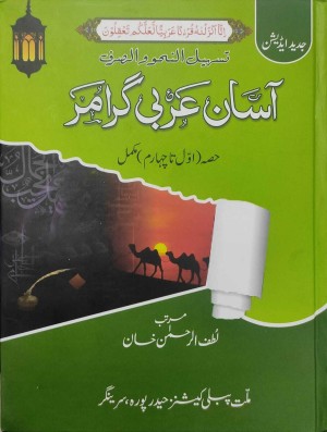 Alqamusul Jadid Urdu to Arabic Dictionary Medium size