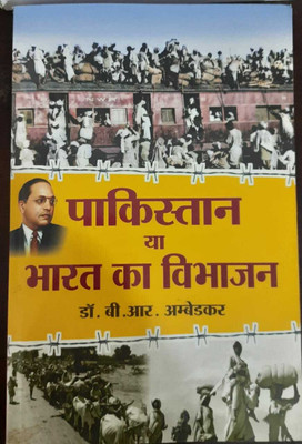 Pakistan Or The Partition Of India: Buy Pakistan Or The Partition Of India  by Dr.B.R.Ambedkar at Low Price in India | Flipkart.com