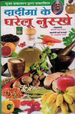 Dadi Maa Ke Gharelu Nuskhe (Bengali) (Hindi Edition), 41% OFF