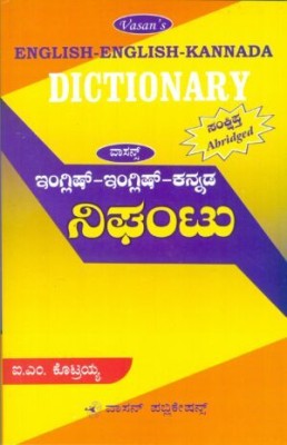 English - Kannada Dictionary with Usages (Kannada, Paperback, Pustak Mahal  Editorial Board)