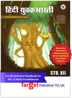 12th English Yuvakbharati Marathi Medium Science Stream 