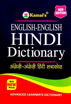 Concise Hindi - English Dictionary (Pocket Size) ( Hindi - Angrezi  Shabdkosh) - Popular Termsand Their Corresponding Meaning In English, Hindi, Dictionaries, Paperback, All Age Groups, Book