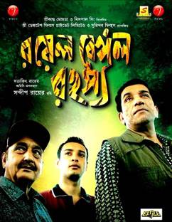 Royal Bengal Rahasya