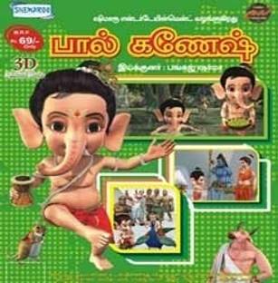 Bal Ganesh - In Tamil