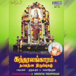Kandaralangaram & Navaratna Thiruppukazh