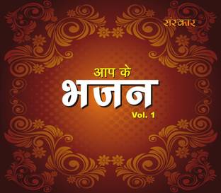 Aap Ke Bhajan - Vol. 1