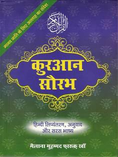 Quran Saurabh (Shudh Hindi Anuwad)  - Translated by: Muhammad Farooq Khan