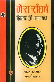 Mera Sangharsh Hitler Ki Atamkatha 7th Edition