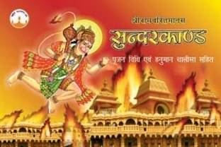 Sunder Kand-Hindi-Neha Publishers & Distributors-Paperback