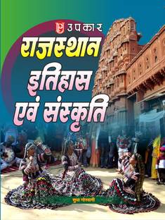 Rajasthan Ka Itihas Avam Sanskriti