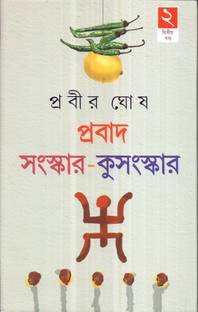 PRABAD-SANSKAR-KUSANSKAR [PART-II]