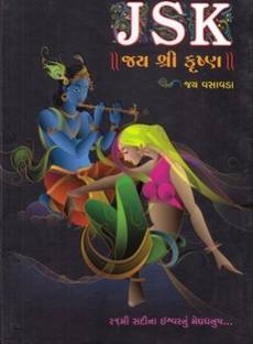 JSK JAY SHRI KRISHNA