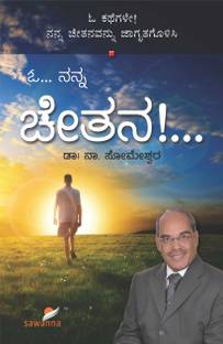 Oh Nanna Chetana!...