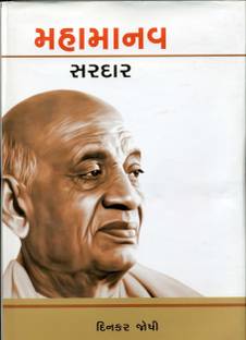 Mahamanv Sardar [Hardcover] Dinkar Joshi …