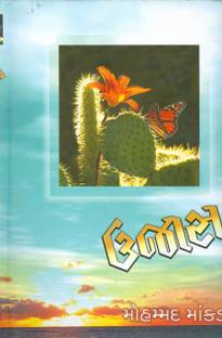 ઉજાસ (Ujaas)