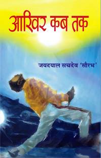 Aakhir Kab Tak