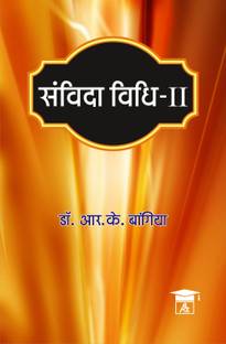 Contract - ii (Hindi)