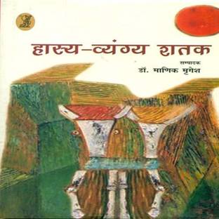 Hasya Vyangya Shatak