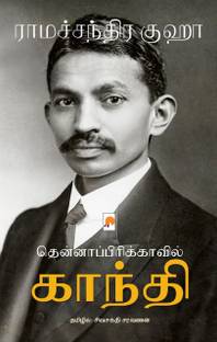 Thenafricavil Gandhi