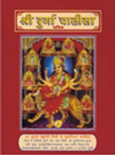 Sri Durga Chalisa