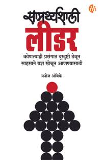 Samarthyashali Leader