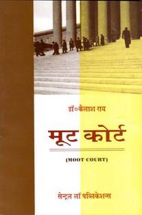 Moot Court- Hindi