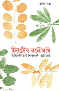 Chiranjib Banousadhi 1st
