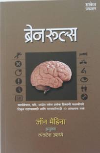 Brain Rule (Marathi)