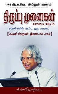 Thirupumunaigal