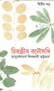 Chiranjib Banousadhi 2nd