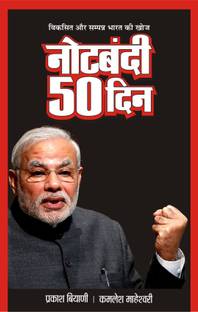 Notebandi 50 Din