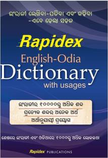 English - Odia Dictionary with Usages