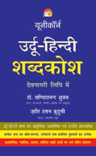 Urdu Hindi Dictionary - In Devnagri Script