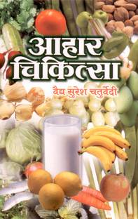 Aahaar Chikitsa