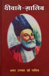 Diwan-e-Ghalib