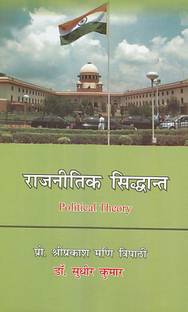 Rajnitik Sidhant