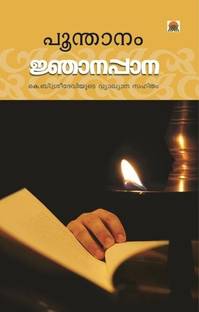 NJANAPPANA- POONTHANAM