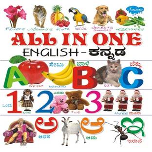 All In One English-Kannada
