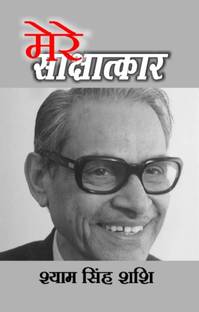 Mere Saakshatkaar : Shyam Singh Shashi