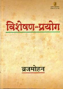Visheshan Prayog