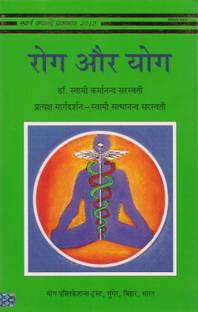 Rog Aur Yog In Hindi