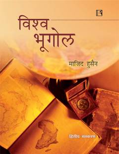 Vishwa Bhugol