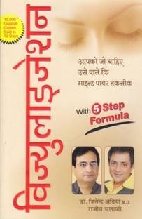 Visualization (Hindi)