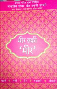 Lokpriya Shayar Aur Unki Shayari - Meer Taqi Meer