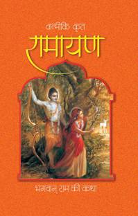 Valmiki Krit Ramayana  - Bhagwan Ram ki Katha