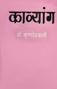 Kavyang (Kavye Ras, Alankar avem Chhand)