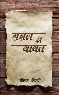 Ghazal KI Babat